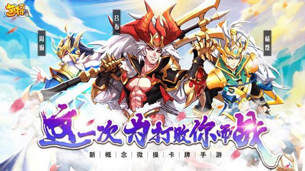 萌将风云无限钻石版