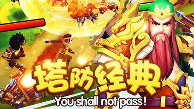 塔防三国志Ⅱ手游