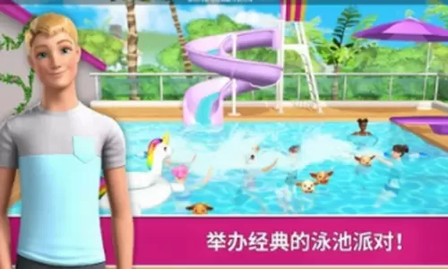 芭比梦幻屋历险记