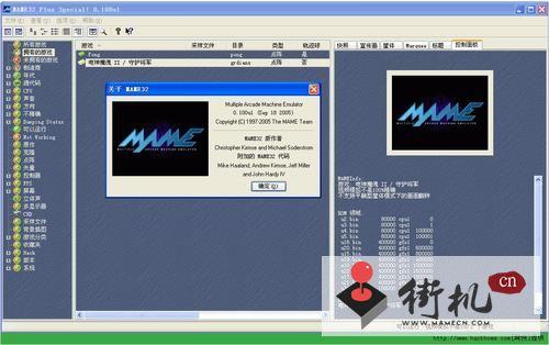 中文街机模拟器修改版