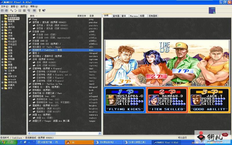 中文街机模拟器修改版