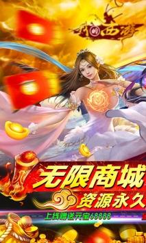 我的西游免费版