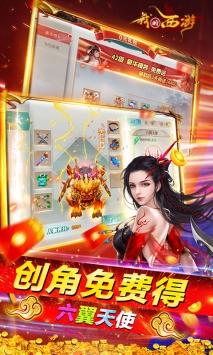 我的西游免费版