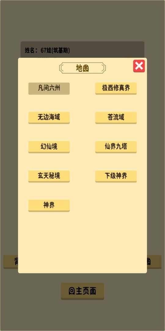 抽卡修仙修改版