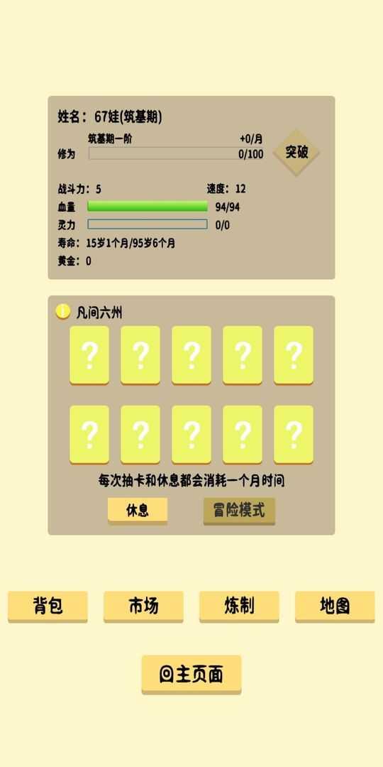 抽卡修仙修改版