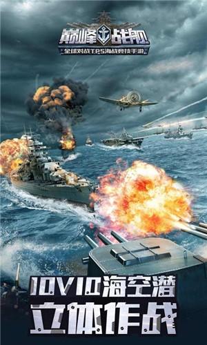 巅峰战舰6.7.0