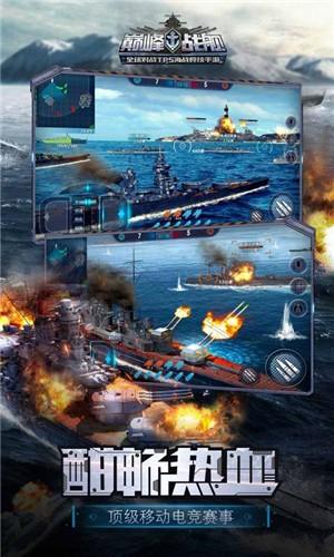 巅峰战舰6.7.0