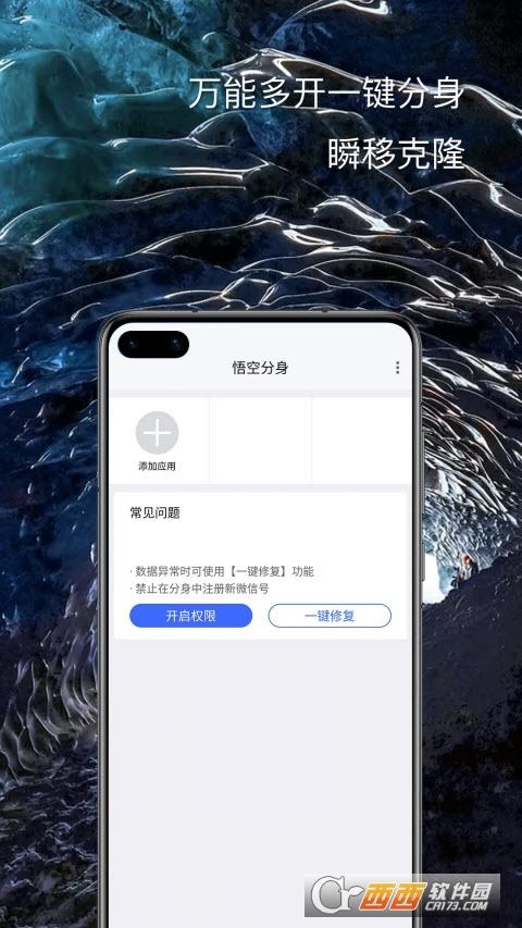 微信多开悟空免费分身悟空分身app手机版