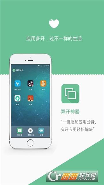 双开神器清爽版appV2.5.3.0安卓版