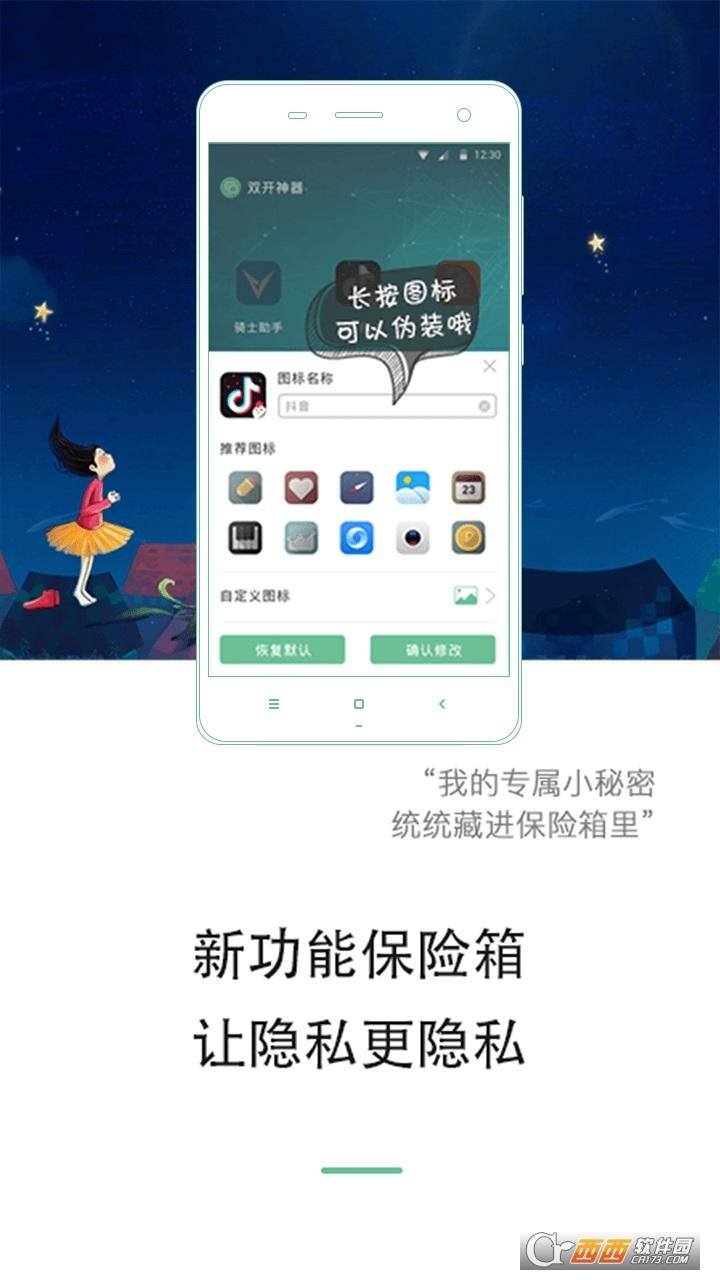 免费双开神器app2.5.3.0