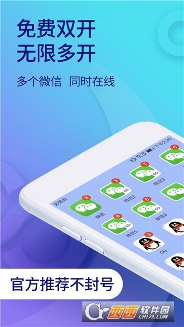 双开助手老版本6.2.0