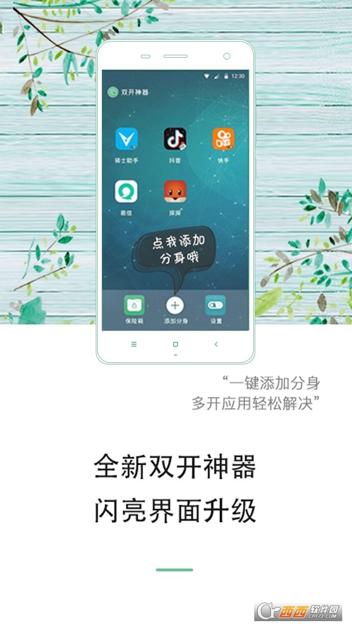 免费双开神器app2.5.3.0