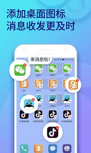 犀利双开助手永久免费版V9.9.9安卓特别版