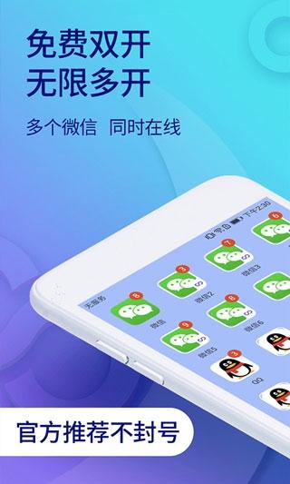 犀利双开助手永久免费版V9.9.9安卓特别版