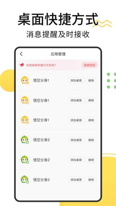 猴子多开分身完美免费版appV2.4.0安卓最新版