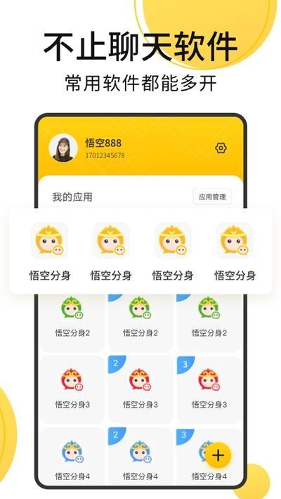 猴子多开分身完美免费版appV2.4.0安卓最新版