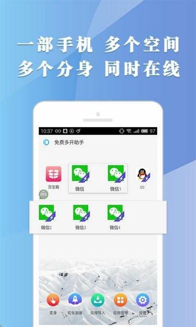 多开助手纯净免费版app