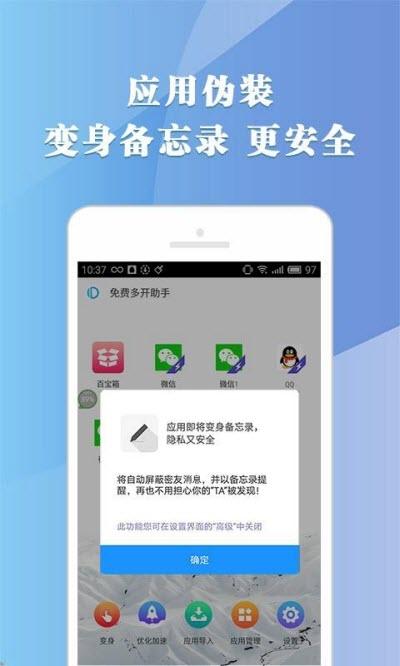 多开助手纯净免费版app