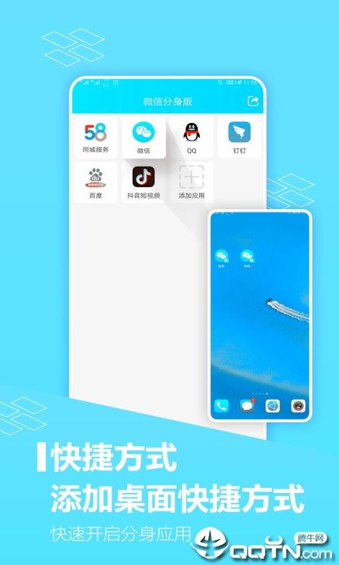 克隆大师app