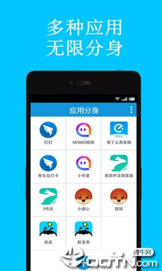 应用多开宝app