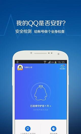 QQ安全中心6.7多开版