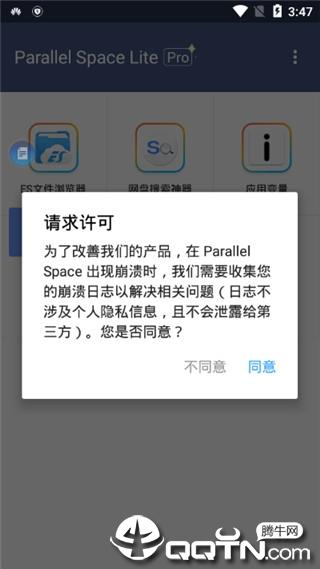 LBE平行空间修改版V4.0.8702 安卓版