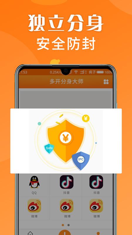 应用多开分身双开助手app