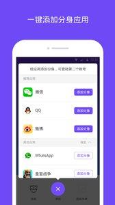 360分身大师APP