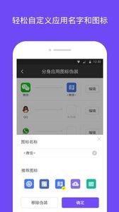 360分身大师APP