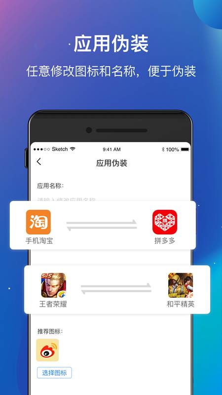 分身位移app