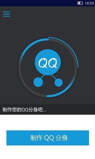 qq分身版