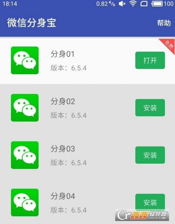 微信分身版安卓最新版