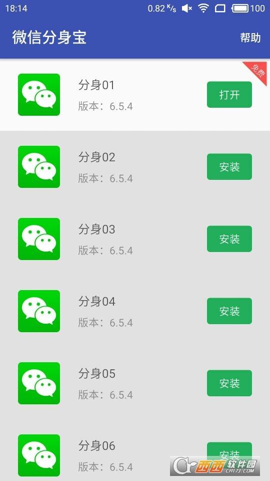 微信分身宝app