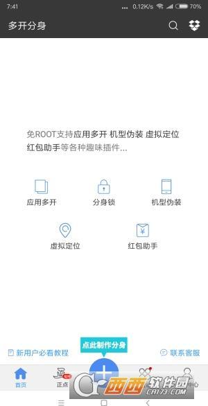 多开分身VIP版app