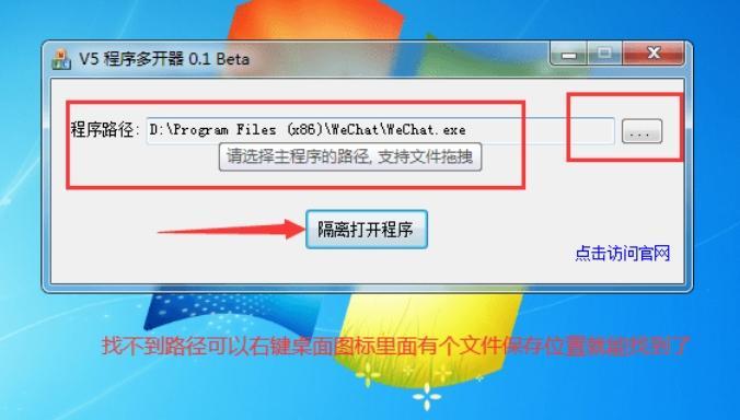 电脑端V5程序多开器 v1.0.24