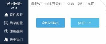 wetool多开器
