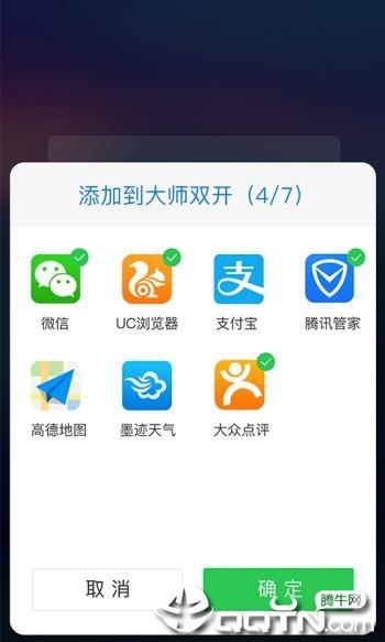 大师双开最新版本