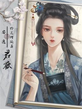 君欢无限鲜花版