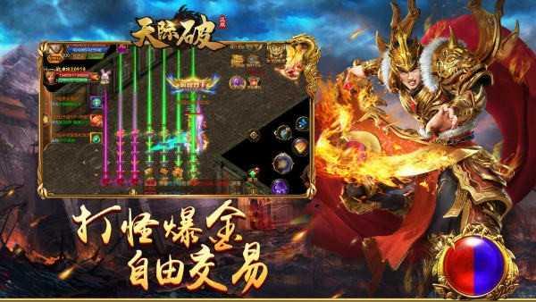 天际破传奇手游