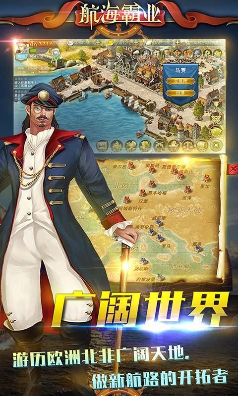 航海霸业商城版