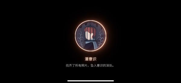 笼中窥梦奖章怎么获得？全奖章全成就真结局解锁攻略图片15
