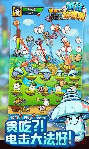 疯狂动物雨红包版