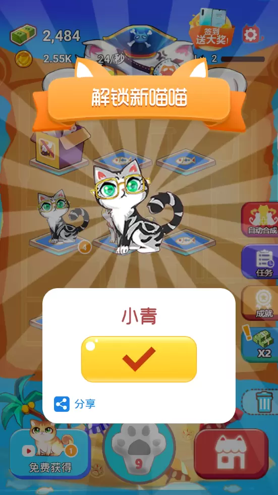 嗨喵喵软件真的抽手机安装