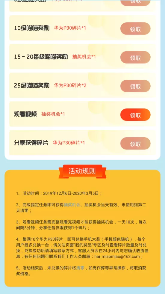 嗨喵喵软件真的抽手机安装