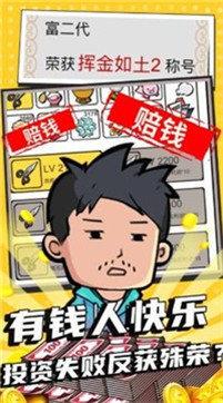 花光首富十个亿红包版最新版