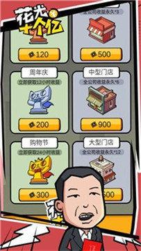 花光首富十个亿红包版最新版