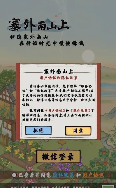 塞外南山上红包版最新版