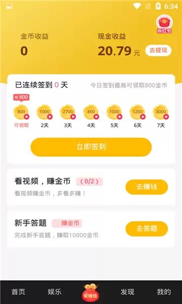 美食刷刷红包版app