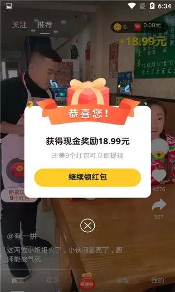 美食刷刷红包版app