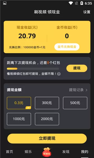 美食刷刷红包版app